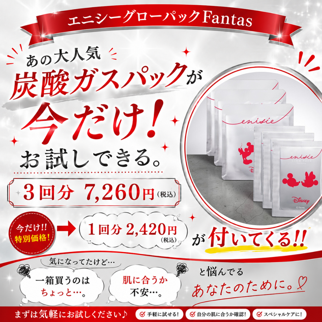 エニシー グローパック Fantasy【正規品】【数量限定】【3回分+1回分