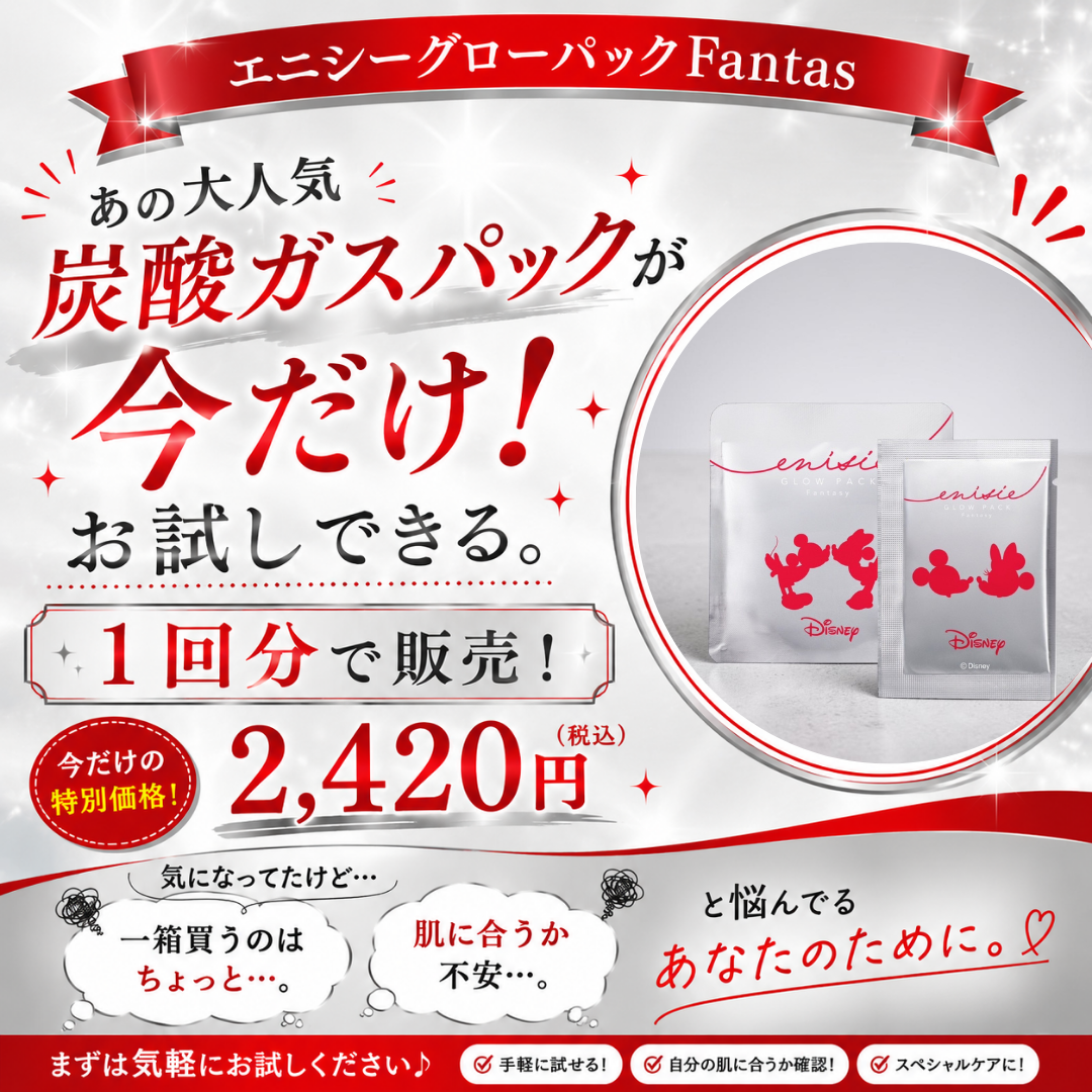 エニシー グローパック Fantasy【正規品】【数量限定】【1回分