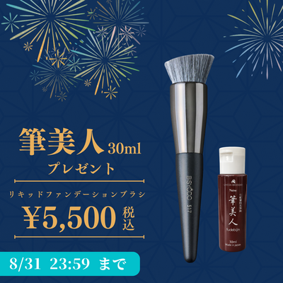 UYEDA　BISODO　リキッドファンデーションブラシ＜S-517＞