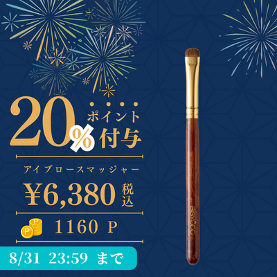 B-EB-02 アイブロースマッジャー