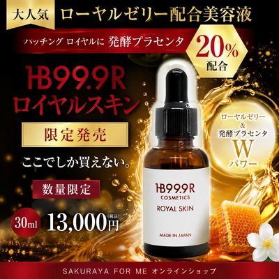 ハッチィング HB99.9 R ロイヤル スキン