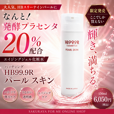 ハッチィング HB99.9 R パール スキン