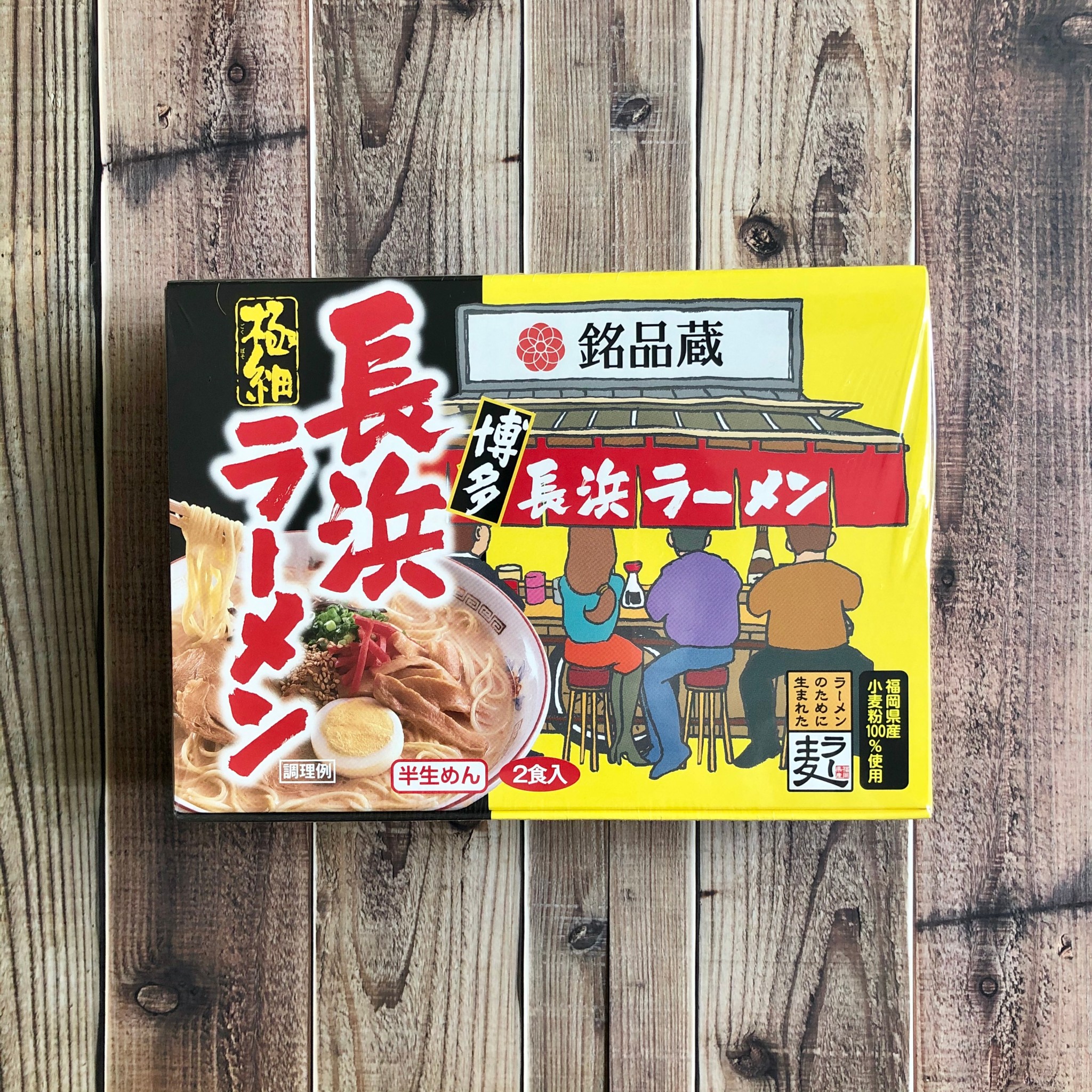 銘品蔵限定 Pb博多長浜ラーメン 2食 銘品蔵オンラインショップ