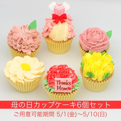 母の日カップケーキ6個セット