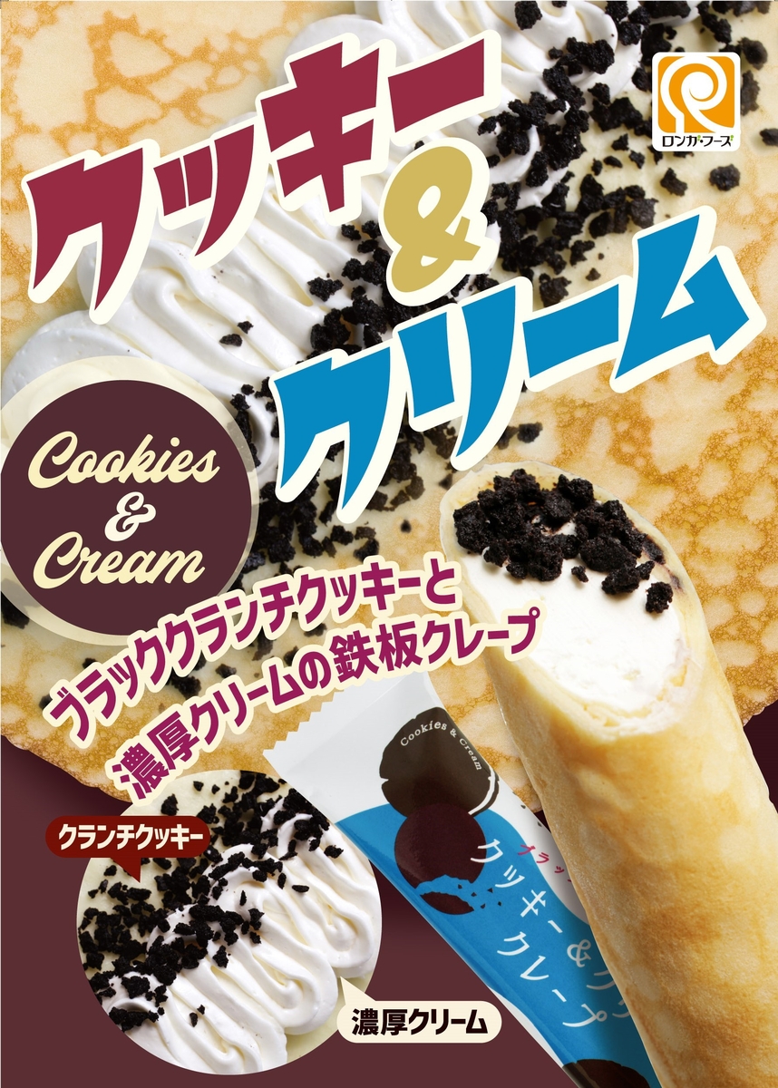 クレープ3種セット（9個入）（クッキー&クリーム、ミックスジュース