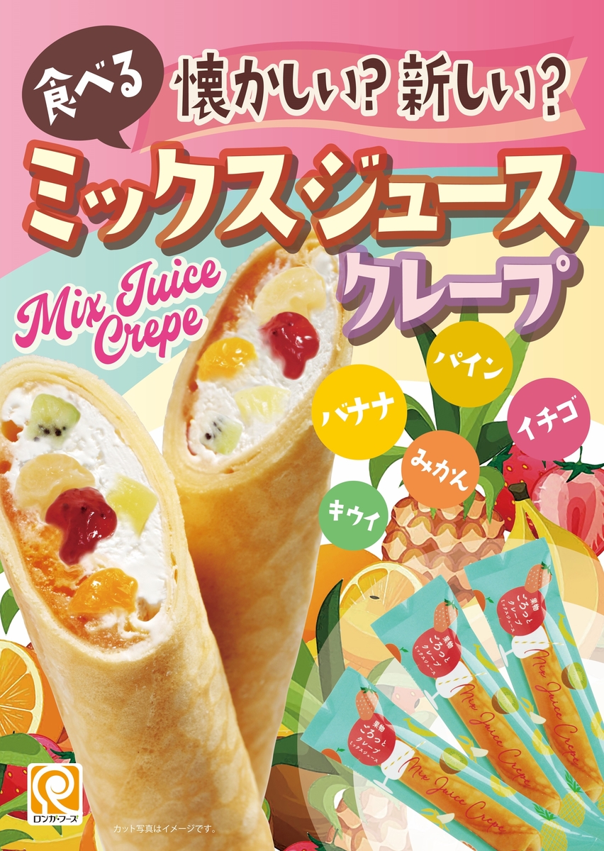 クレープ3種セット（9個入）（クッキー&クリーム、ミックスジュース