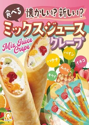 クレープ3種セット（9個入）（クッキー&クリーム、ミックスジュース