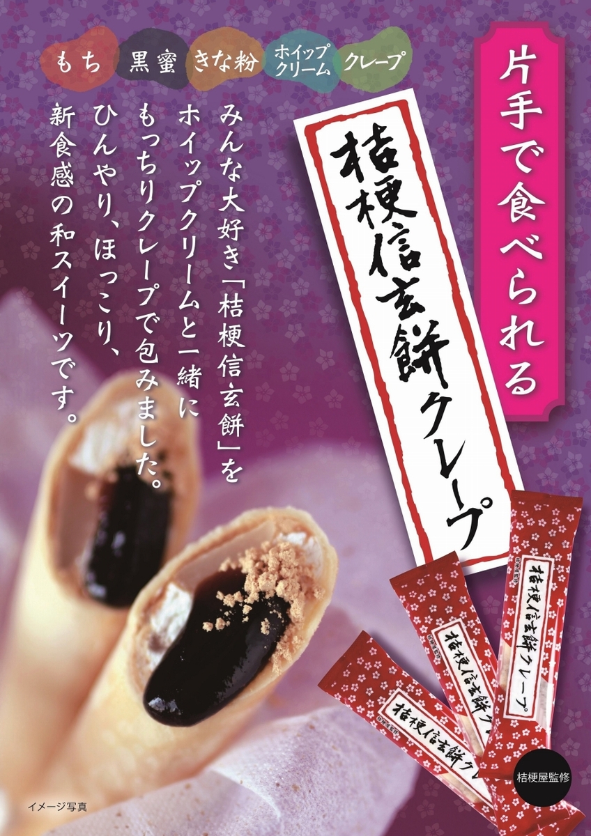 クレープ3種セット（9個入）（クッキー&クリーム、ミックスジュース