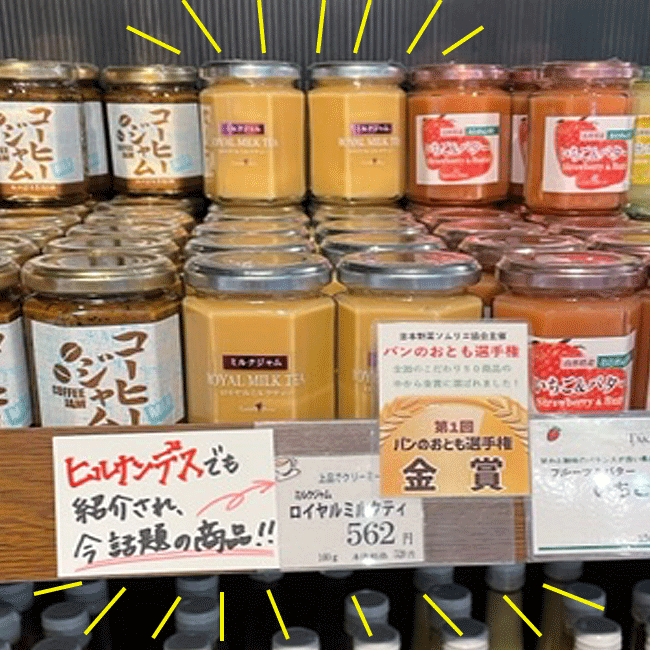 ロイヤルミルクティージャム 160g | クラブ高畠ワイナリー