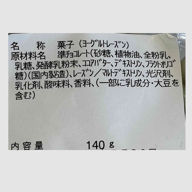 ヨーグルトレーズン 140g | クラブ高畠ワイナリー