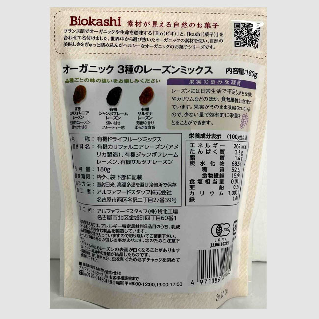 3種のレーズン新