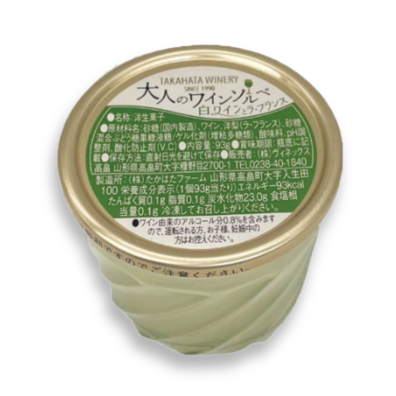 大人のワインソルベ 白ワイン＆ラフランス | クラブ高畠ワイナリー