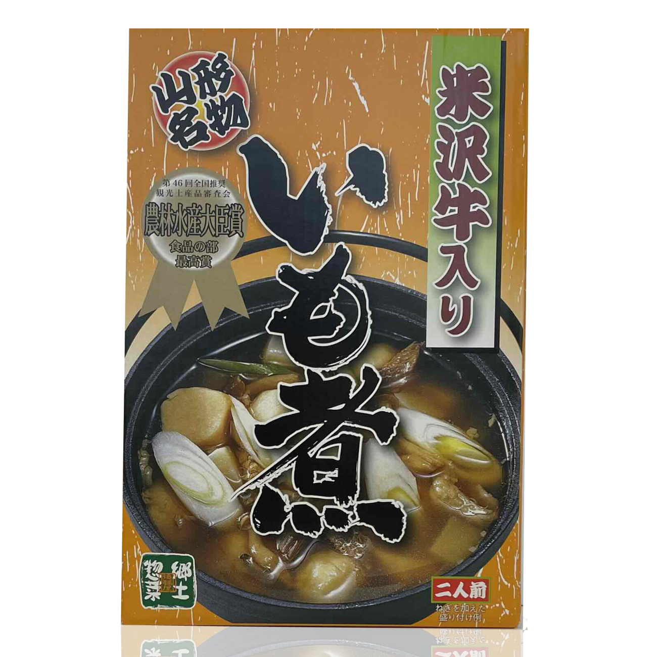 【ご確認用】イコリア 肉食島 日本語 1枚 米沢牛入り いも煮 600g（2人前） | クラブ高畠ワイナリー