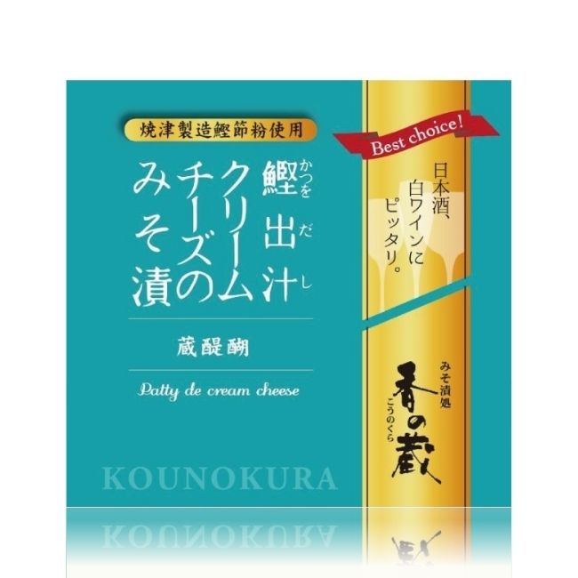 香の蔵 鰹出汁クリームチーズのみそ漬け 35g | クラブ高畠ワイナリー