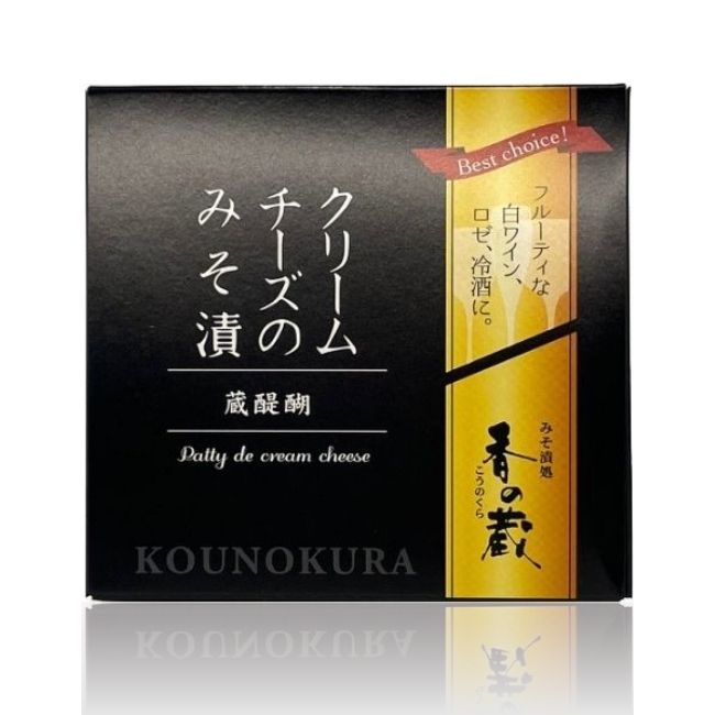 クリームチーズのみそ漬け 35g | クラブ高畠ワイナリー