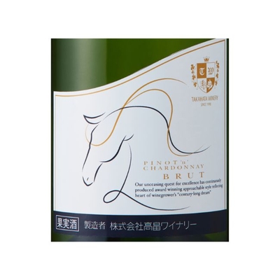 嘉スパークリング 干支ラベル（うま年） 750ml | クラブ高畠ワイナリー