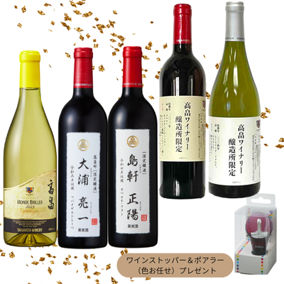 ワイナリーショップ限定ワイン福箱