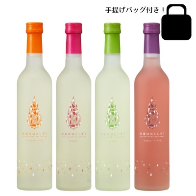 新氷果のひとしずく 4本セット（バッグ付き）