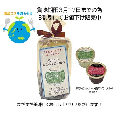 【3割引き】大人のワインソルベ2個セット