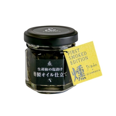 生胡椒の塩漬け　燻製オイル仕立て　26ｇ