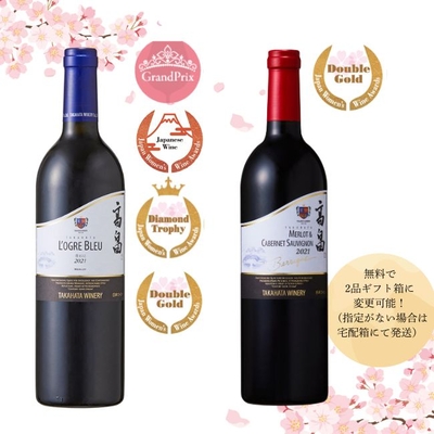 【辛口】サクラアワード2026受賞赤ワイン2本セット　A