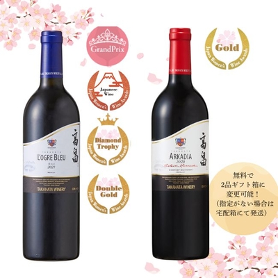 【辛口】サクラアワード2026受賞赤ワイン2本セット　B
