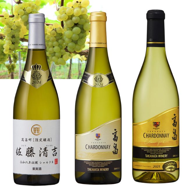 高畠町産シャルドネ飲み比べ3本セット【2026夏】 | クラブ高畠ワイナリー
