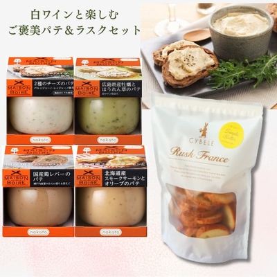 白ワインと楽しむご褒美パテ＆ラスクセット