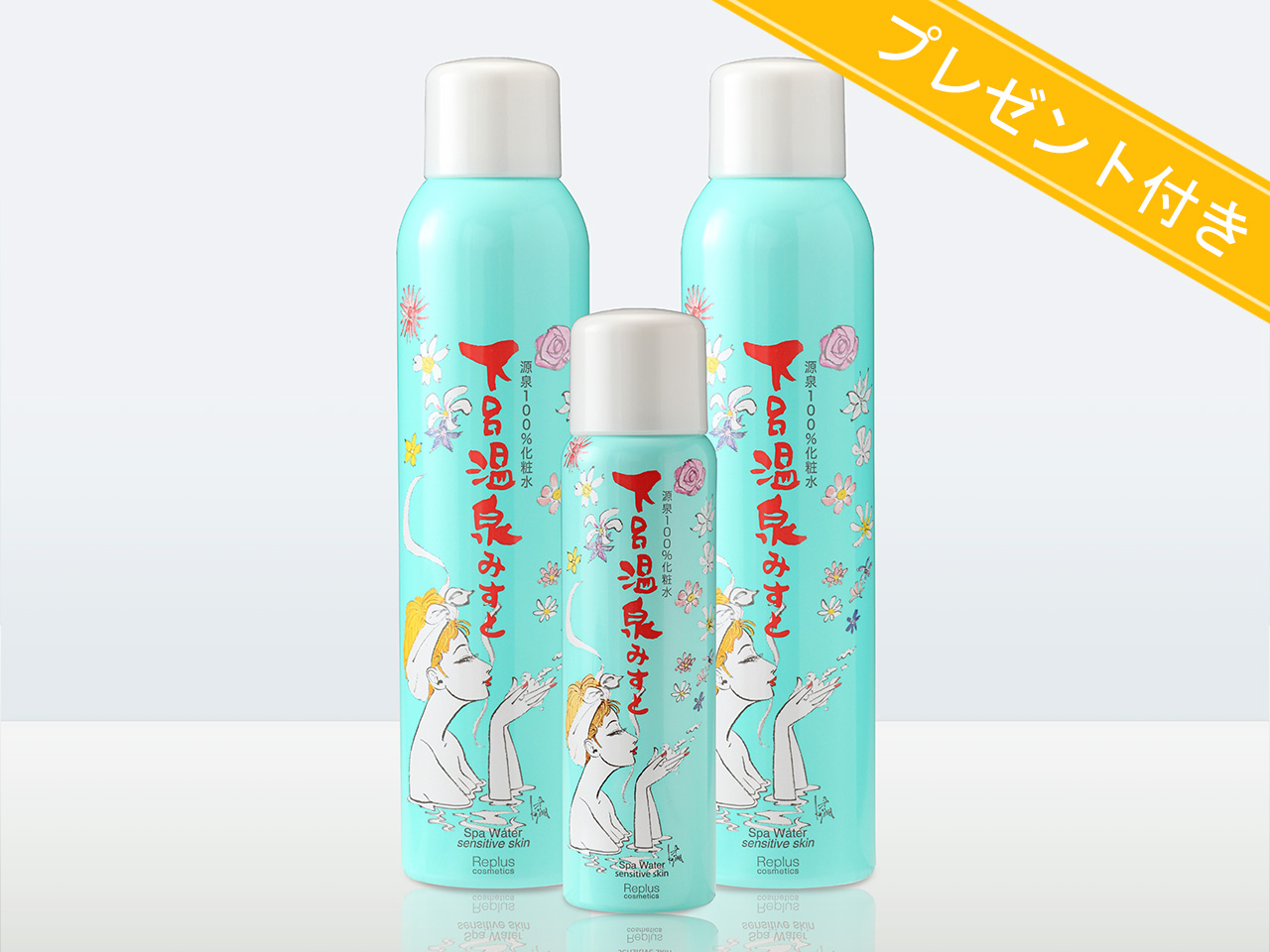 下呂温泉みすと 大2本 小1本 セット フェイスマスク 1枚 プレゼント 下呂温泉みすとｓｈｏｐ