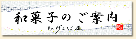 げんば堂 オンラインショップ