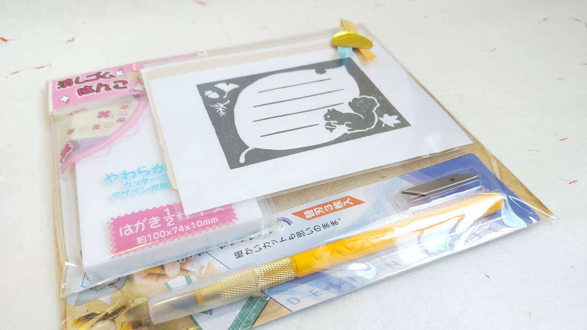 和紙のはがきと消しゴムはんこキット であそぶ東秩父ストア