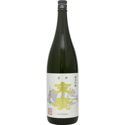 末廣 純米吟醸 しぼりたて 1.8L〔季節限定〕