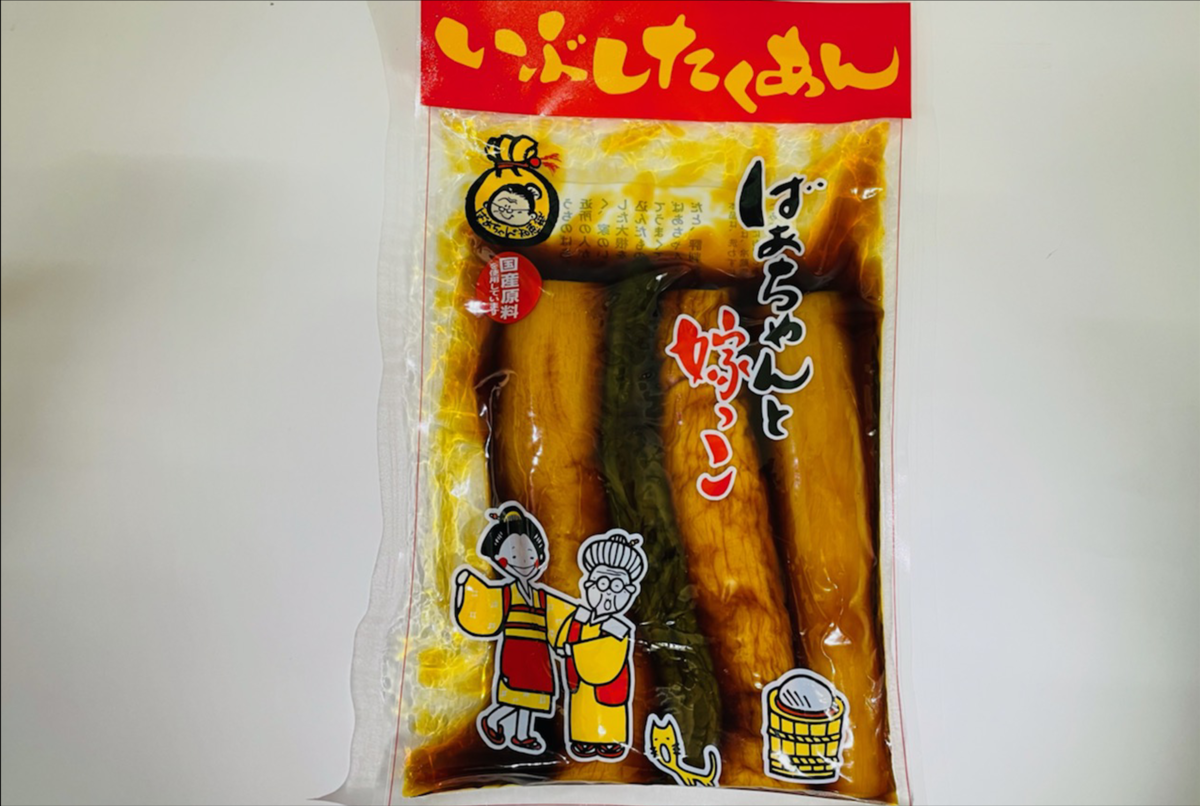 いぶしたくあん ばあちゃんと嫁っこ 400g | まる福ネットショップ