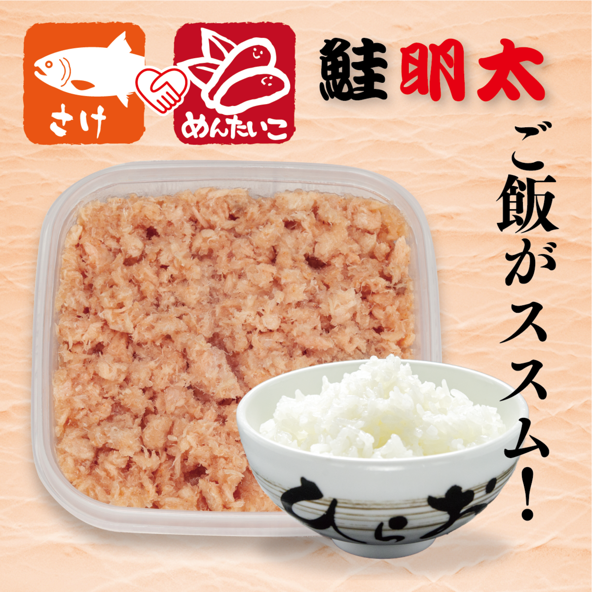 ひらおの鮭明太120g(1個)｜ | 天麩羅処ひらお