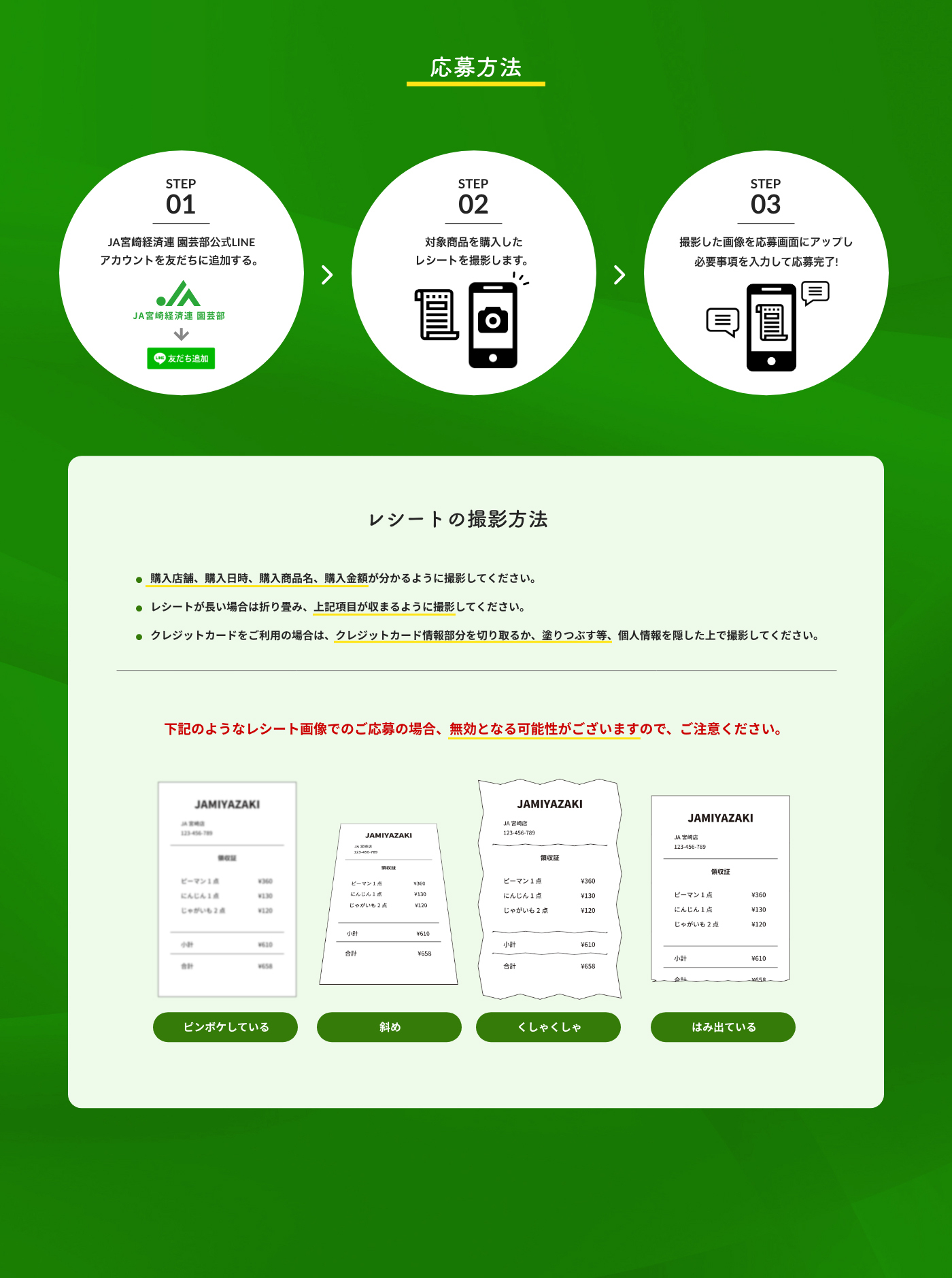 宮崎県産ピーマン「グリーンザウルス」レシートキャンペーン