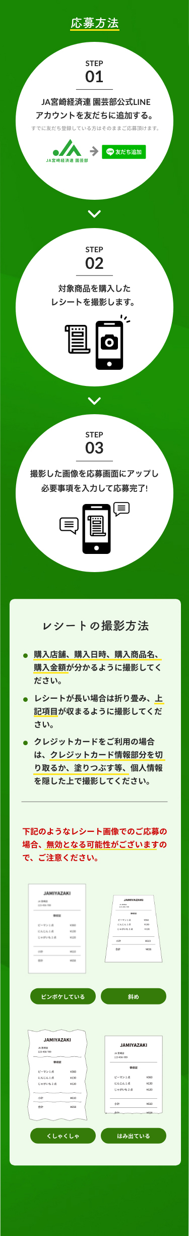 宮崎県産ピーマン「グリーンザウルス」レシートキャンペーン