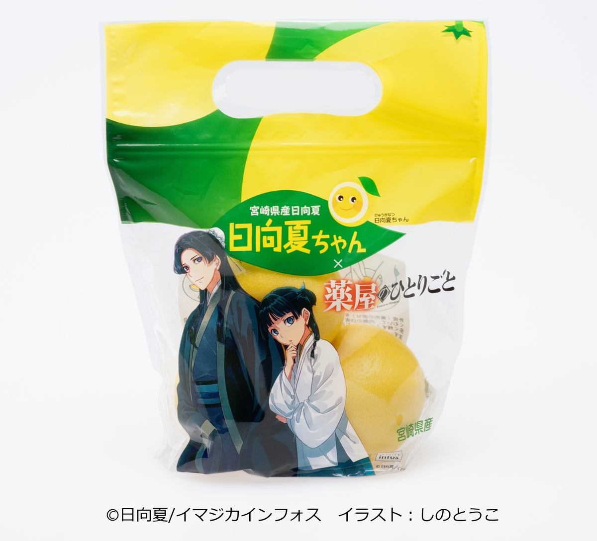 宮崎県産　日向夏スタンドパック（種少なめ）2袋入　小説「薬屋のひとりごと」コラボパッケージ