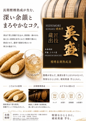 琥珀　英盛　【芋・36度・長期樽貯蔵】＊準備中