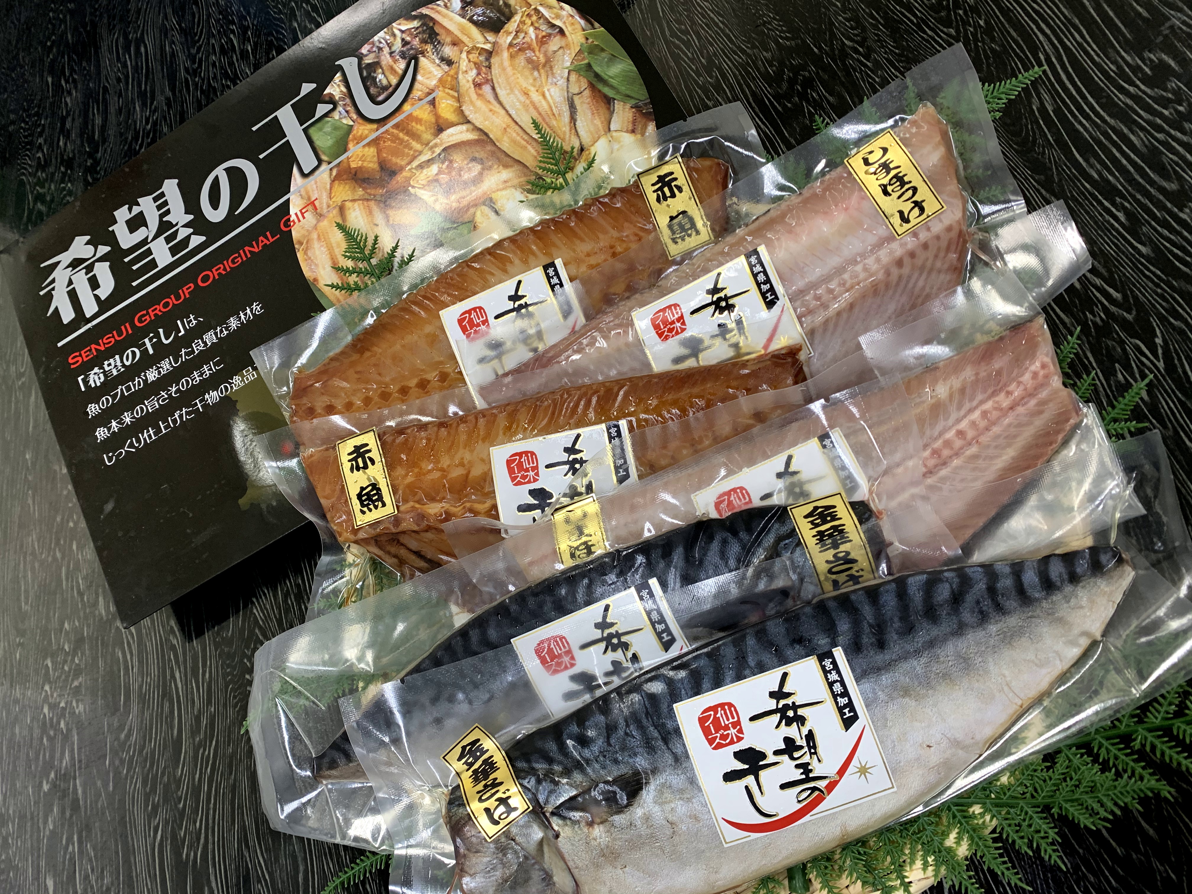 希望の干し フィーレ干物3種6枚セット しまほっけフィレ干し2枚 赤魚醤油干し2枚 さばフィレ干し2枚 仙台水産グループ海鮮市場