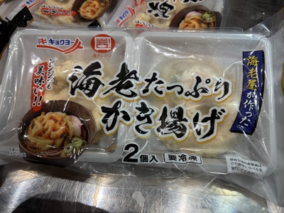 海老たっぷりかき揚げ５パックセット