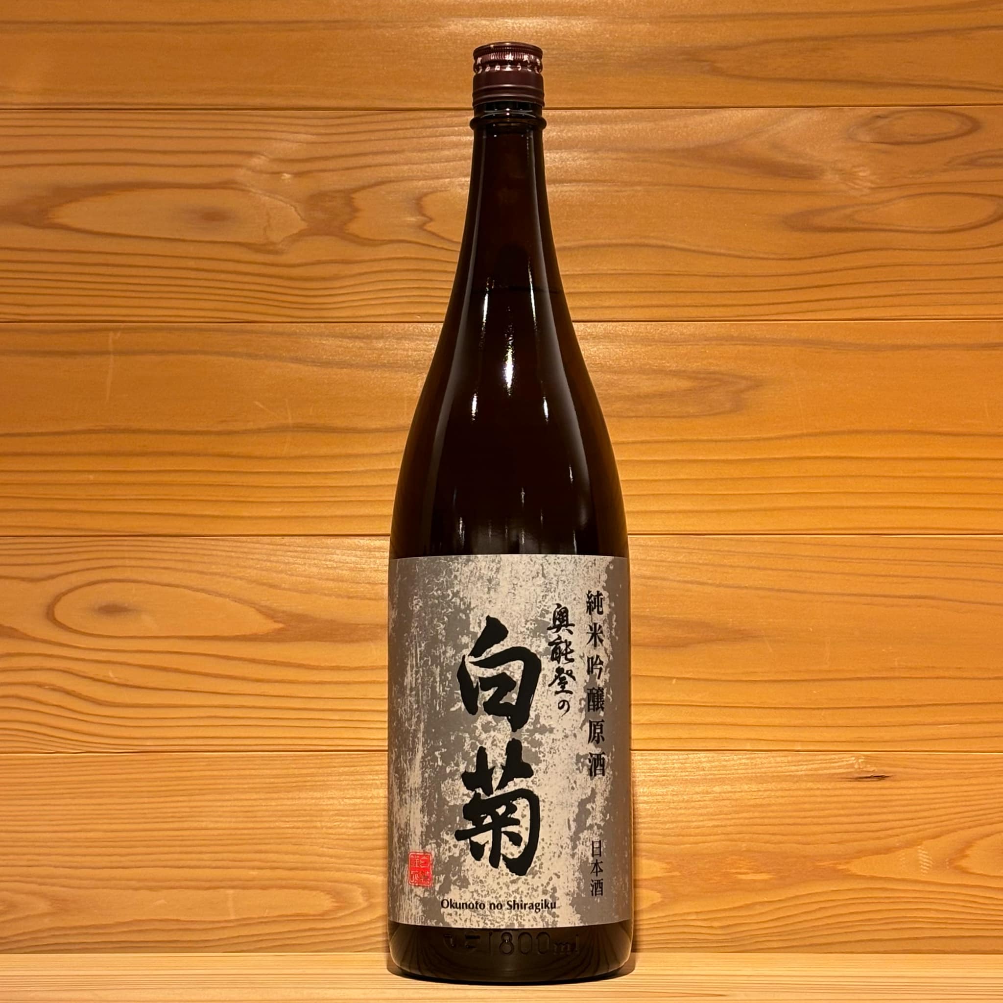 奥能登の白菊 純米吟醸原酒 1800ml | おくだオンラインストア