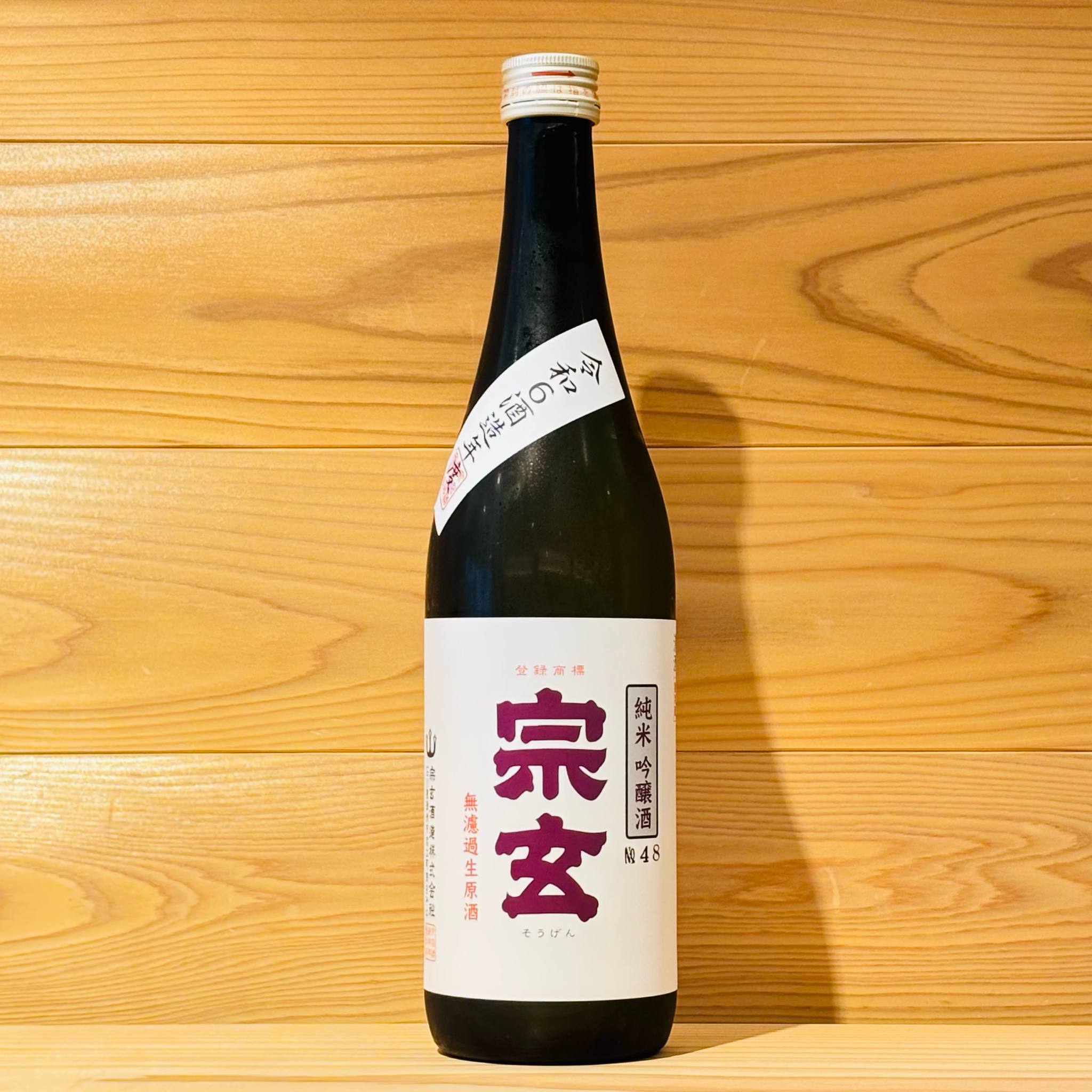 宗玄 純米吟醸 無濾過生原酒 令和6酒造年度 720ml | おくだ