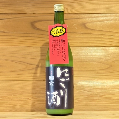 宗玄　本醸造にごり酒　720ml
