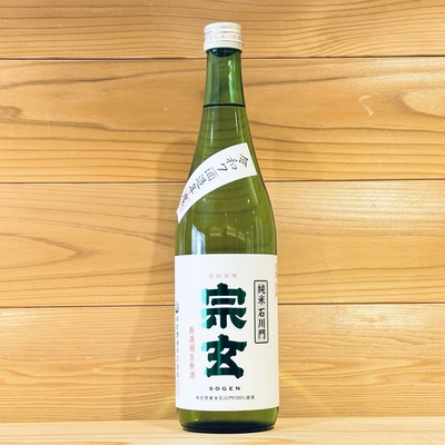 宗玄　純米　石川門　無濾過生原酒　令和7酒造年度　720ml