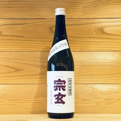 宗玄　純米吟醸　無濾過生原酒　令和7酒造年度　720ml
