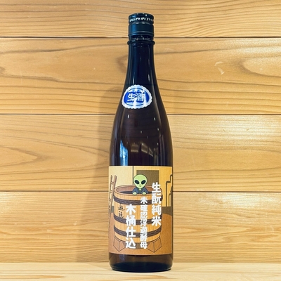 遊穂（生もと酵母無添加　生原酒）　木桶仕込　2025酒造年度　720ml