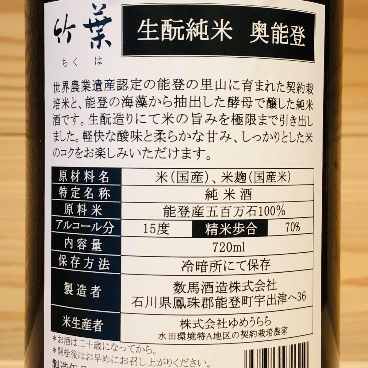 【能登の日本酒】 竹葉 純米大吟醸 720ml　数馬酒造 竹葉 純米大吟醸 百万石乃白40% - 720ml｜日本酒・地酒通販
