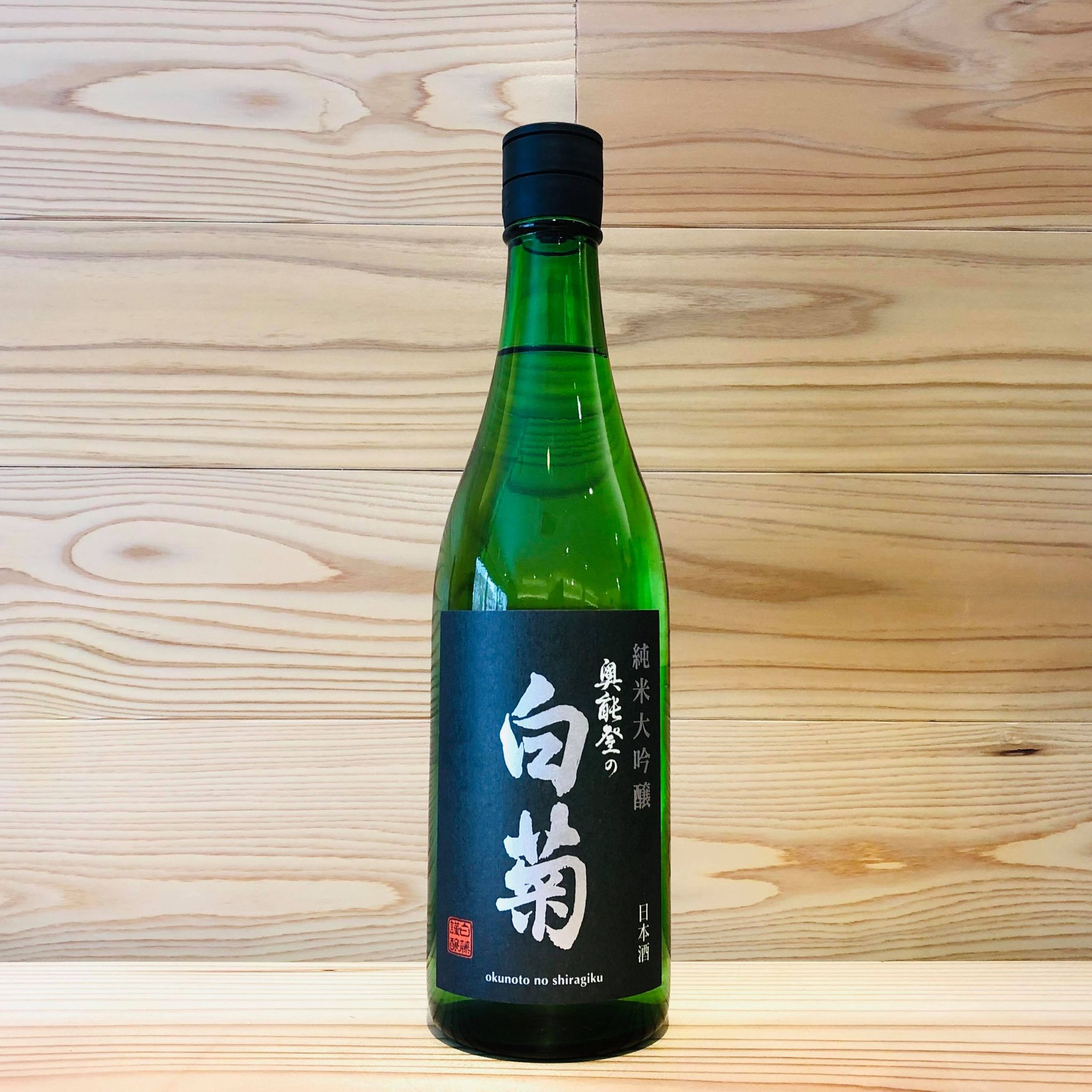 奥能登の白菊 純米大吟醸 720ml | おくだオンラインストア