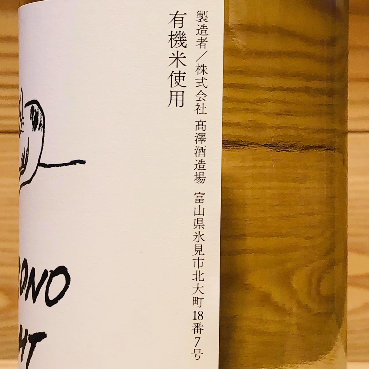 AKEBONO LIGHT（アケボノライト）純米酒 720ml | おくだオンラインストア