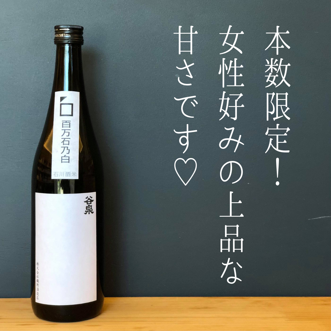 谷泉 純米吟醸 「百万石乃白」 720ml | おくだオンラインストア